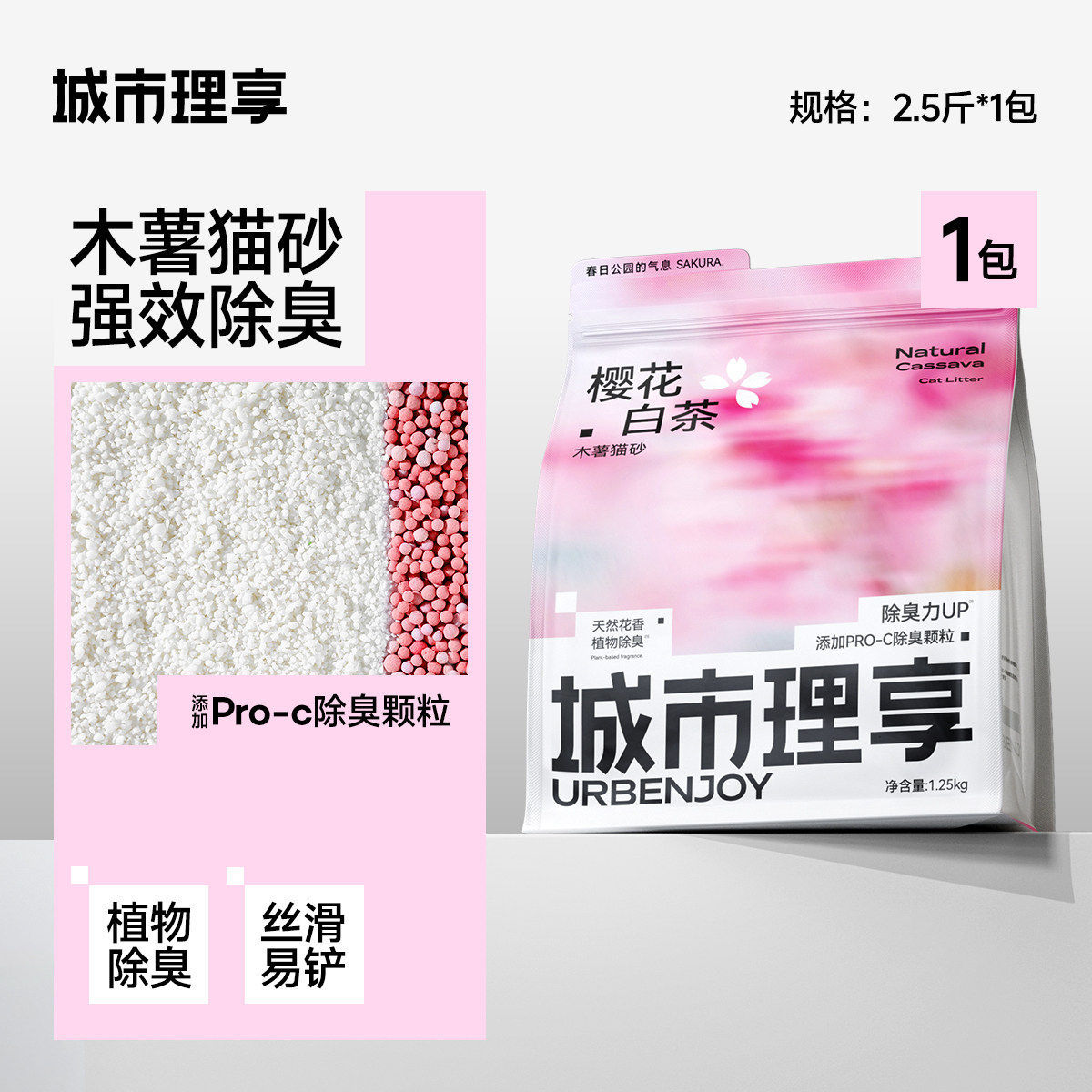城市理享 樱花白茶木薯猫砂除臭近无尘易结团防臭不沾底