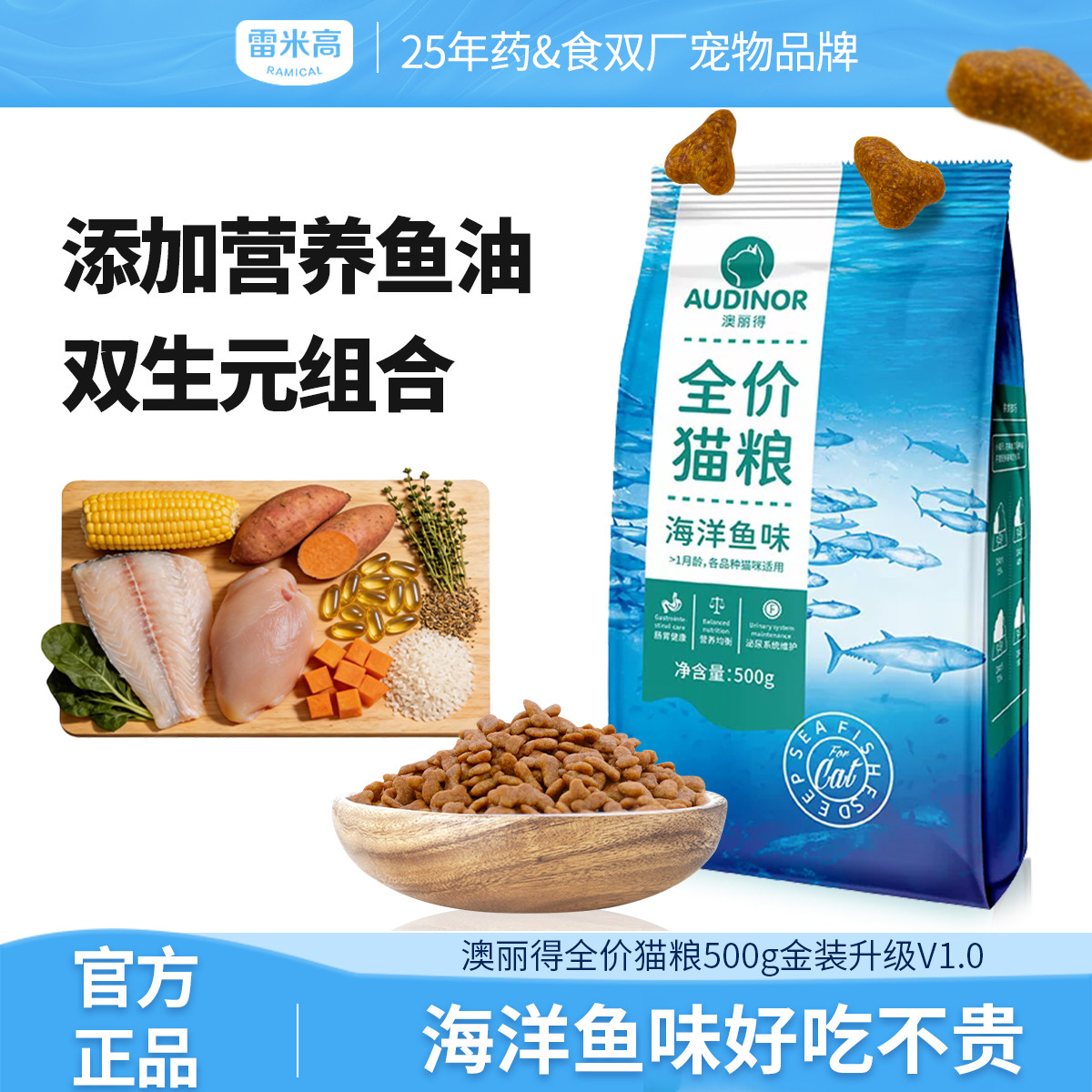 澳丽得 雷米高澳丽得猫粮成猫幼猫专用海洋鱼味美短整袋小包装猫咪20斤装