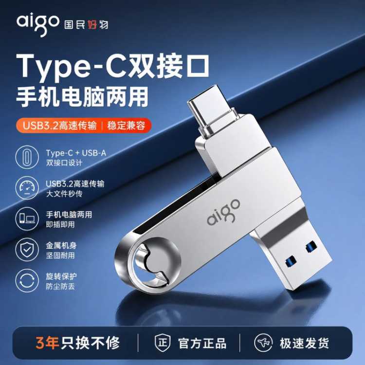 AIGO 爱国者手机U盘电脑两用32g/64g/128g/256gtypec双接口正品优盘