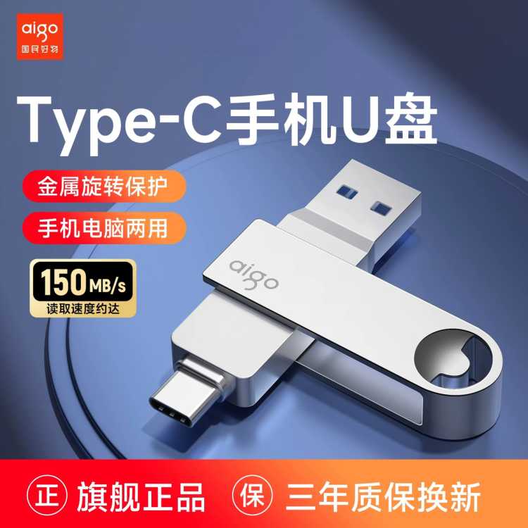 AIGO 爱国者 Type-C USB3.2 双接口U盘 150MB/s 手机电脑车载学生优盘