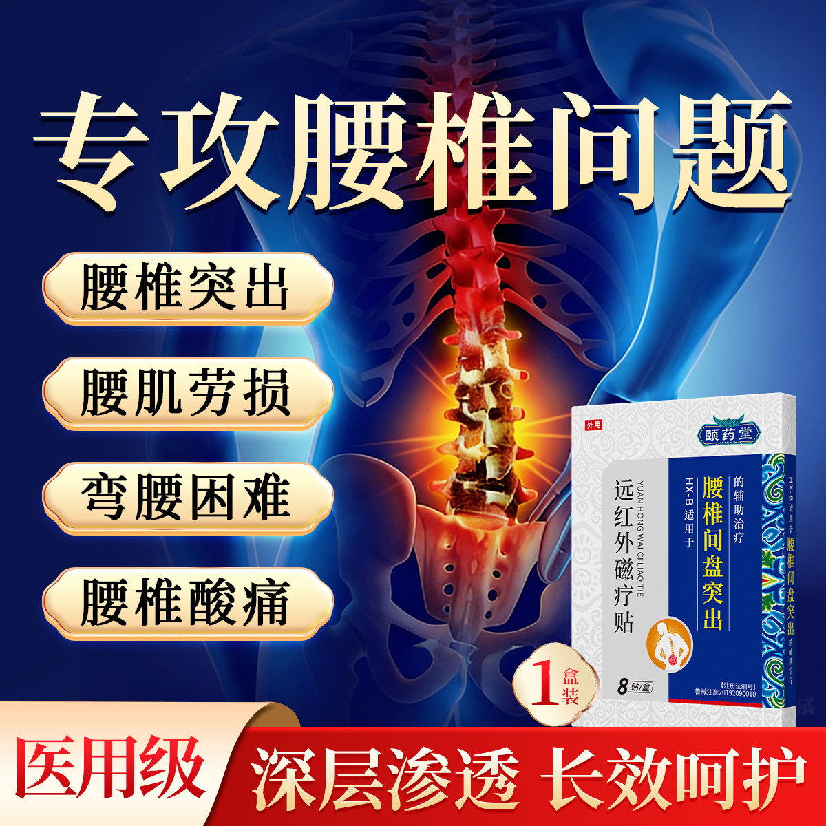 颐药堂 腰间盘突出专用贴腰椎膏药贴医用腰肌劳损颈椎贴肩腰腿止痛关节贴
