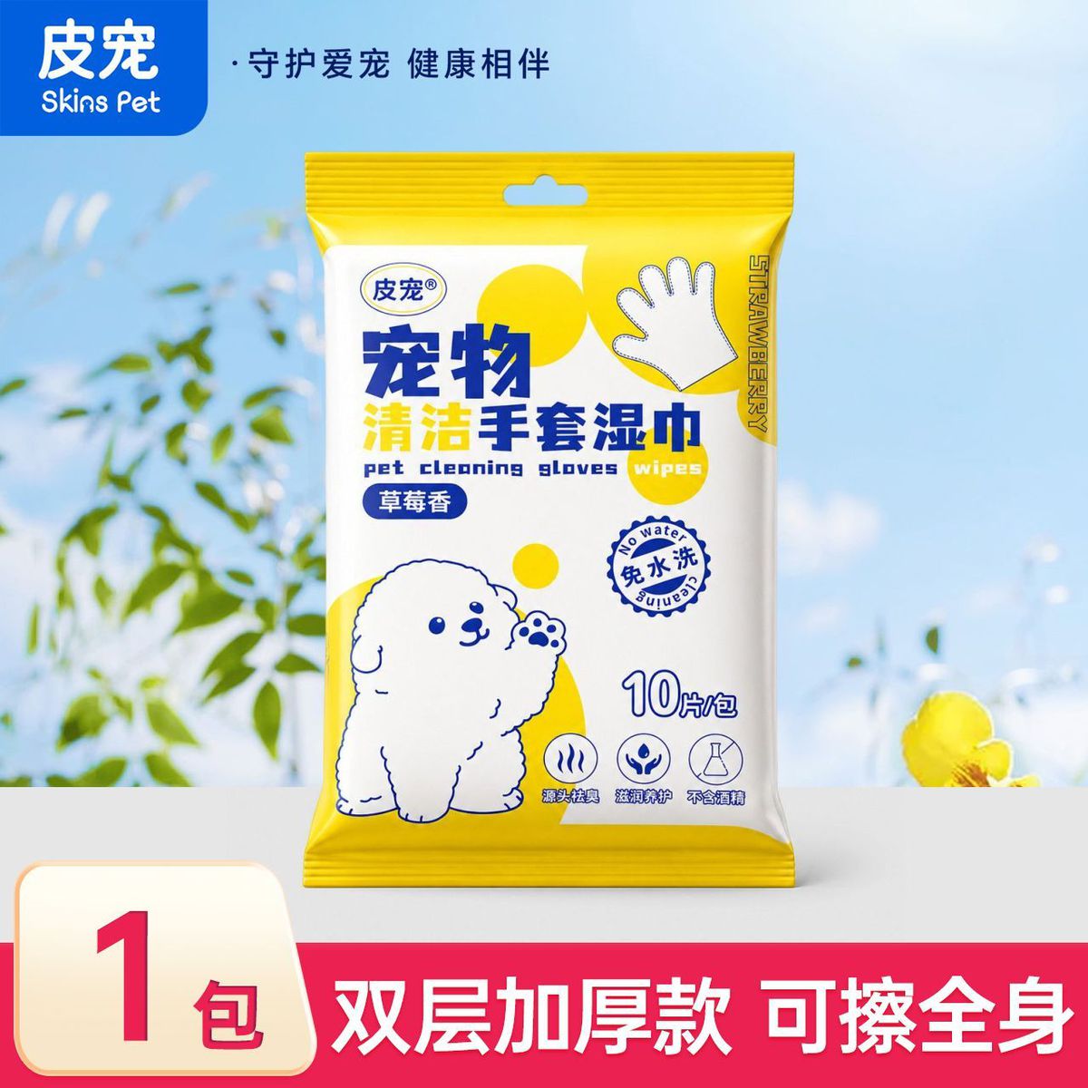 皮宠 宠物洗澡手套狗狗抑菌清洁湿巾猫咪除臭免水洗手套干洗护毛发