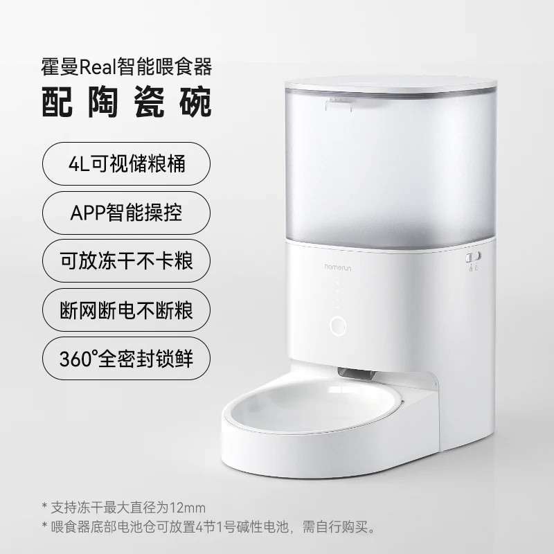霍曼 Real自动喂食器 猫咪定时定量 智能宠物远程控制投喂机