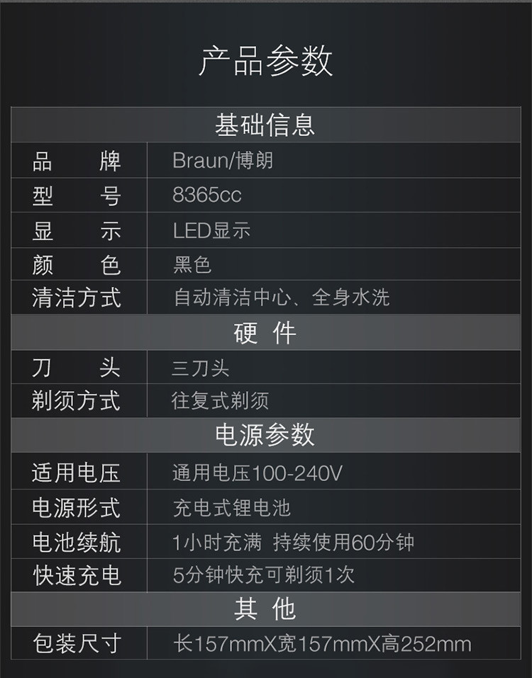 博朗8365cc 8系充电式全身水洗电动剃须刀