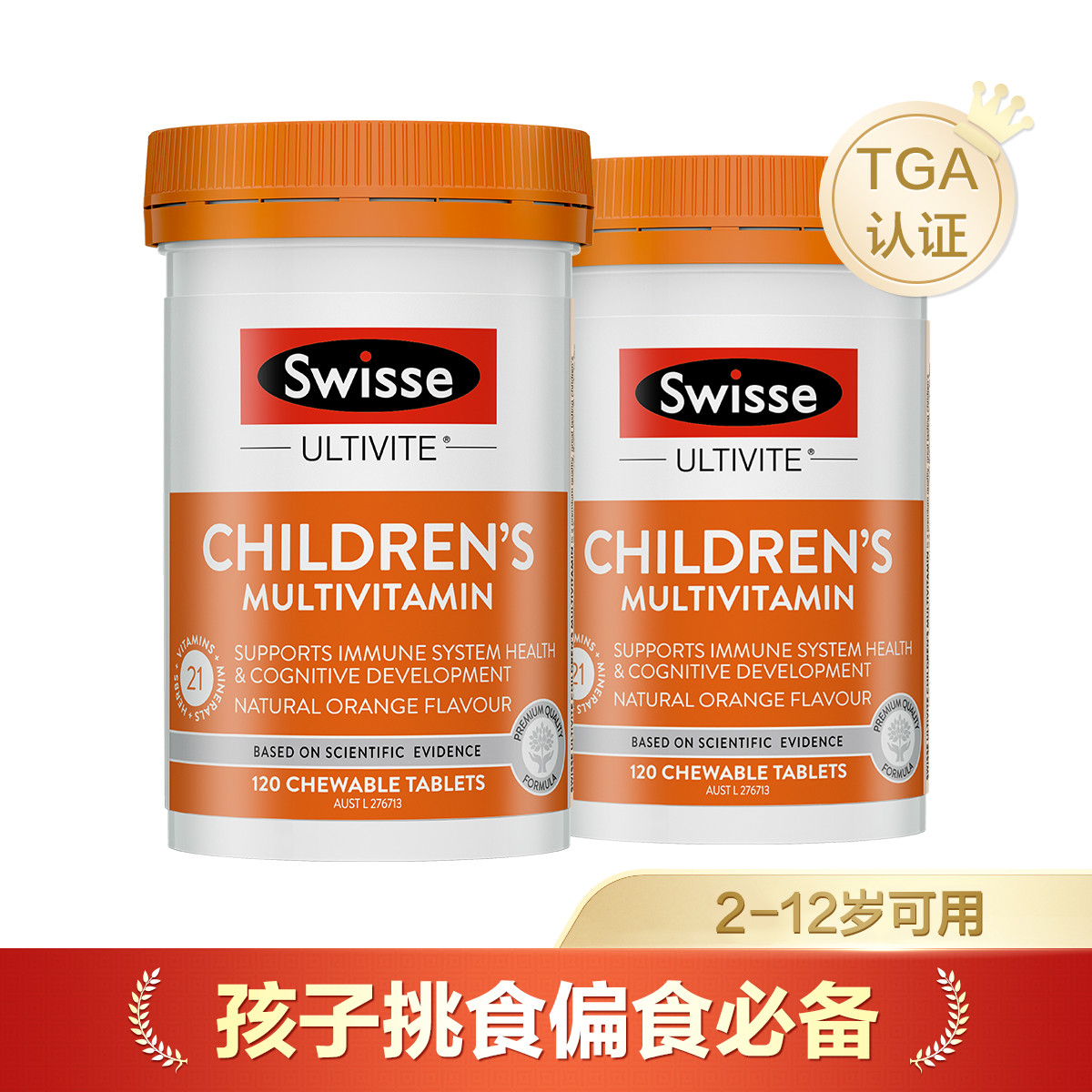 儿童复合维生素咀嚼片120片2多维钙铁锌维c