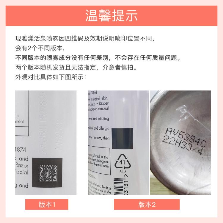 雅漾 【爆款喷雾超值装】雅漾保湿补水润肤水爽肤水舒缓敏感肌修复屏障