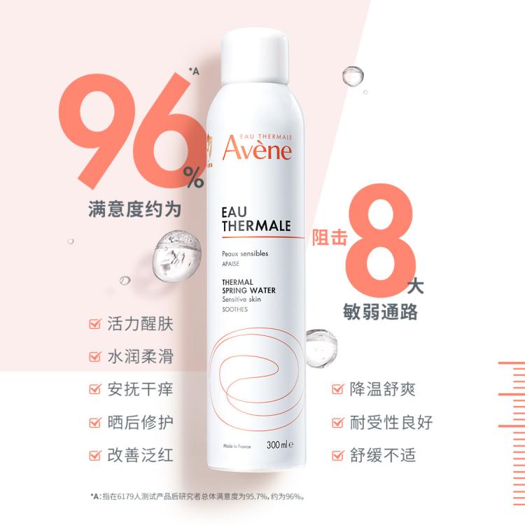 雅漾 【爆款喷雾超值装】雅漾保湿补水润肤水爽肤水舒缓敏感肌修复屏障