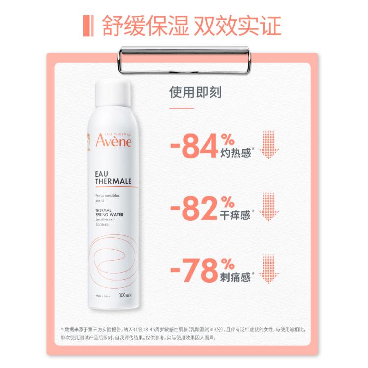 雅漾 【爆款喷雾超值装】雅漾保湿补水润肤水爽肤水舒缓敏感肌修复屏障