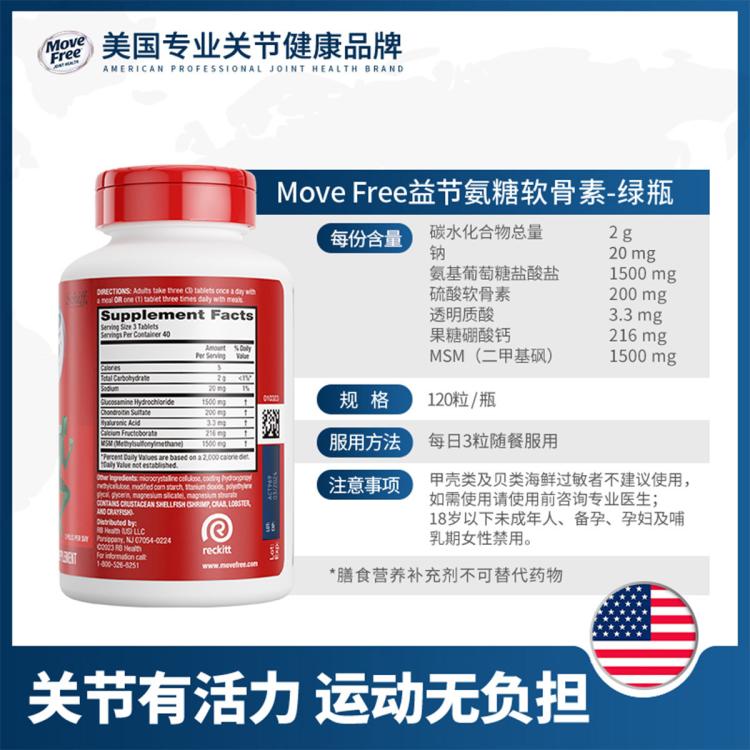 Schiff 美国MoveFree氨糖软骨素钙片绿瓶120*3