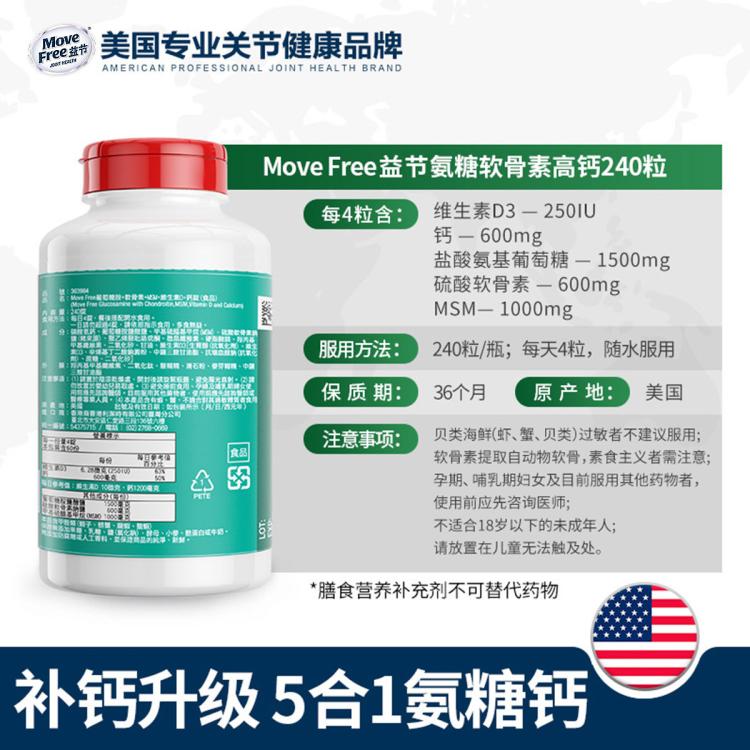 Schiff 益节MoveFree高氨糖软骨素维骨力五合一氨糖钙片240粒