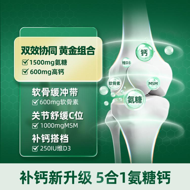 Schiff 益节MoveFree高钙氨糖软骨素维骨力五合一钙片240粒