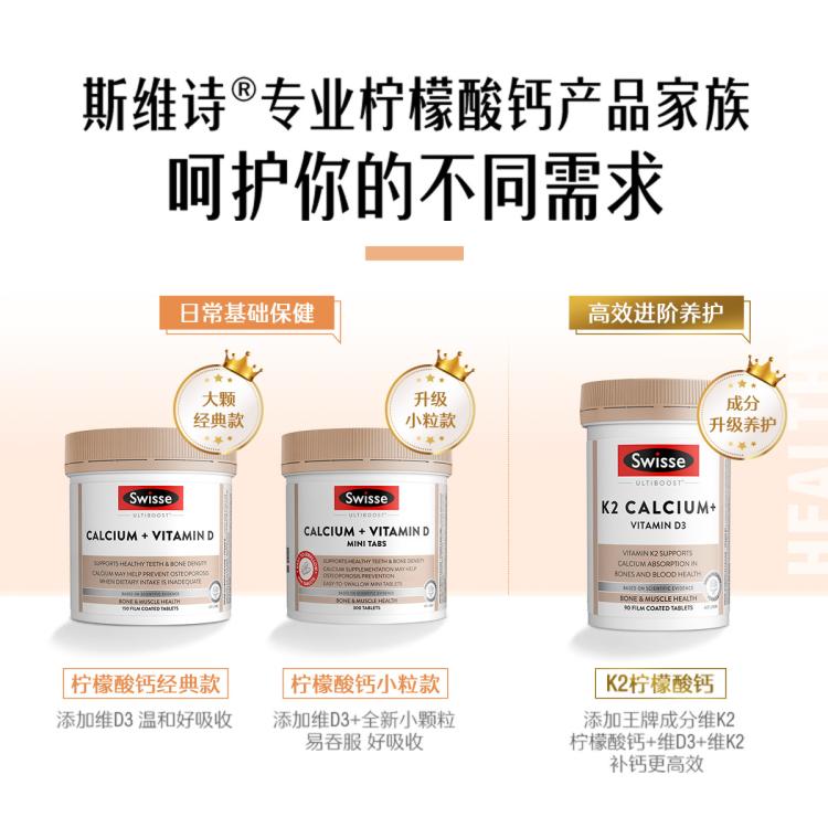 斯维诗 升级柠檬酸钙维生素D+300片*3迷你钙补钙片促吸收少腹担