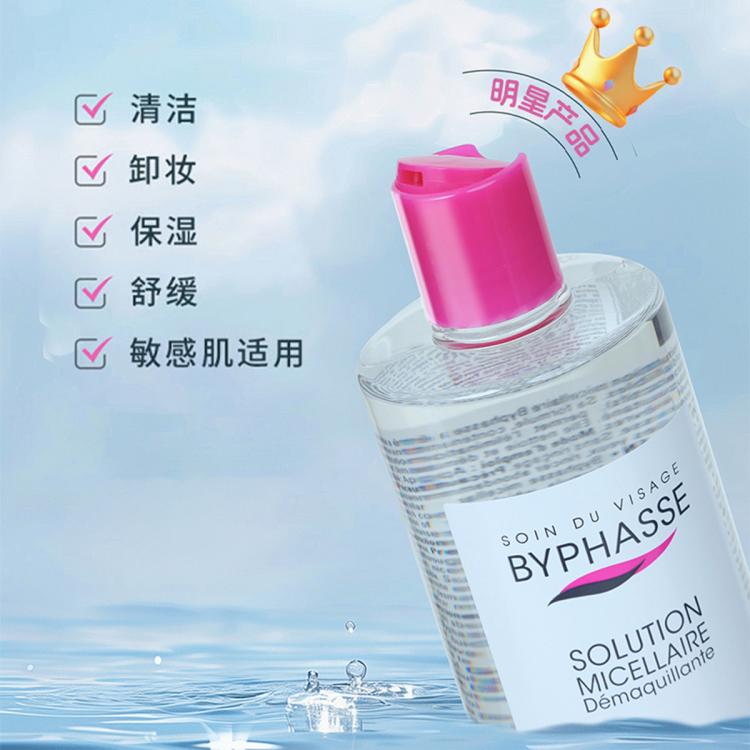 BYPHASSE 【敏肌专用】蓓昂斯卸妆水眼唇脸深层清洁温和不刺激大容量卸妆液