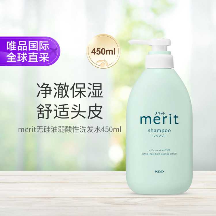 花王 merit弱酸性无硅油洗发水 450ml