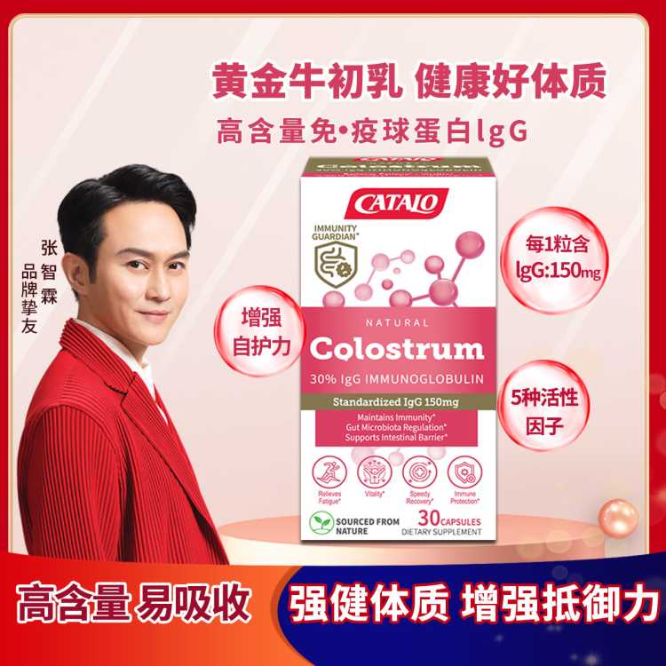 CATALO 家得路美国儿童青少年牛初乳成人免疫球蛋白高含量IgG胶囊US