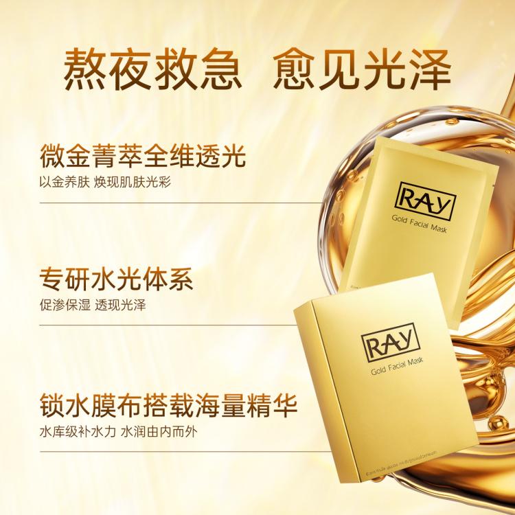 RAY 补水面膜秋冬补水保湿提亮肤色收缩毛孔提拉紧致去黄暗沉晒后修护