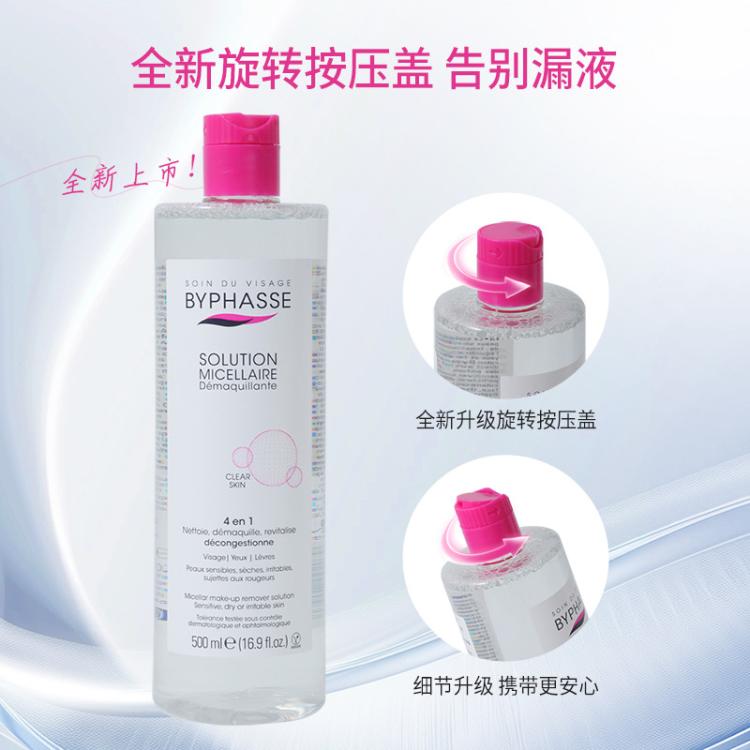 BYPHASSE 【敏肌专用】蓓昂斯卸妆水眼唇脸深层清洁温和不刺激大容量卸妆液