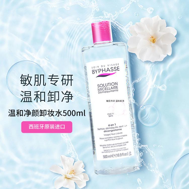 BYPHASSE 【敏肌专用】蓓昂斯卸妆水眼唇脸深层清洁温和不刺激大容量卸妆液