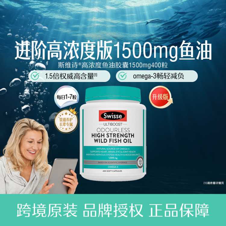 斯维诗 DHA深海高浓度鱼油进口软胶囊1500mg400粒双A呵护