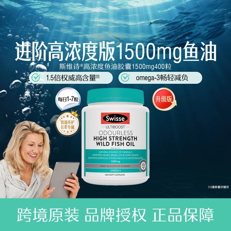 斯维诗 DHA深海高浓度鱼油进口软胶囊1500mg400粒双A呵护