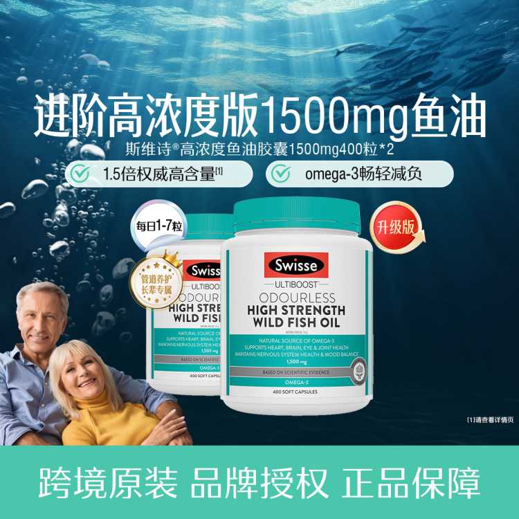 斯维诗 DHA深海高浓度鱼油软胶囊1500mg400粒*2畅通管道