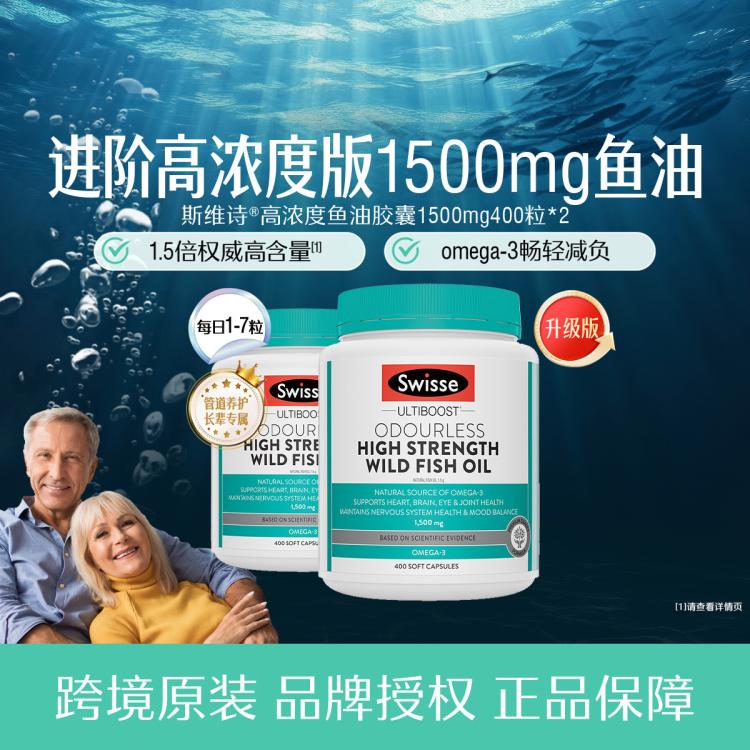 斯维诗 DHA深海高浓度鱼油软胶囊1500mg400粒*2畅通管道