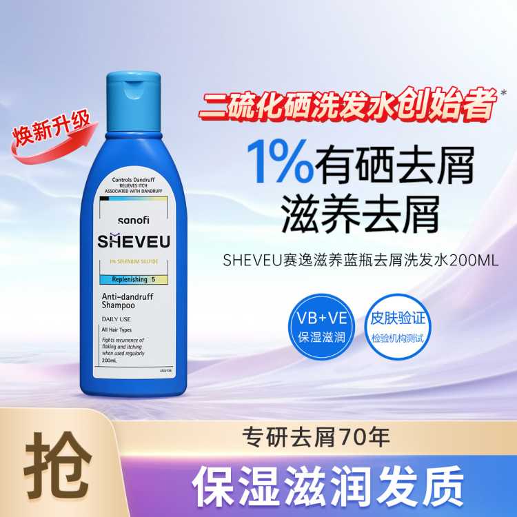赛逸 二硫化硒滋养去屑止痒修复男女洗发水蓝瓶200ml