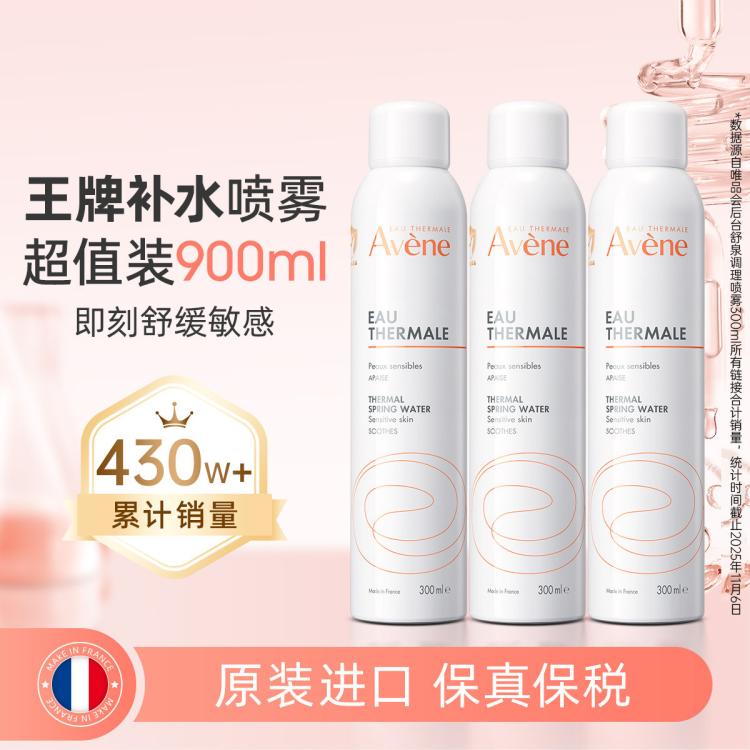 雅漾 【爆款喷雾超值装】雅漾保湿补水润肤水爽肤水舒缓敏感肌修复屏障