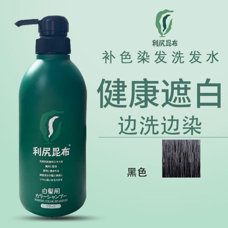 利尻昆布 【新品-加量装】植物天然染发剂洗发水500ml 洗染遮白