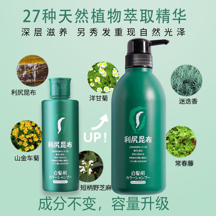利尻昆布 【新品-加量装】植物天然染发剂洗发水500ml 洗染遮白