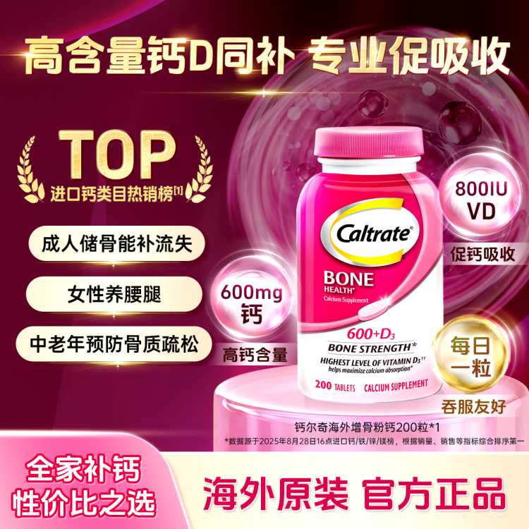钙尔奇 成人钙片补钙200片维生素D碳酸钙粉钙中老年骨骼健康