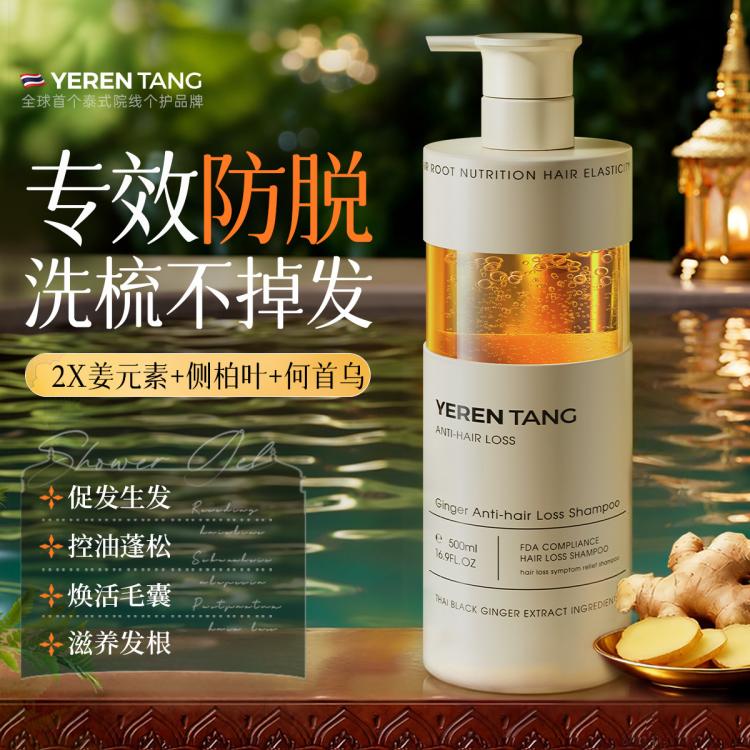 YE RENTANG 进口生姜洗发水防掉发防脱育发控油蓬松去屑止痒洗头膏洗发露女士