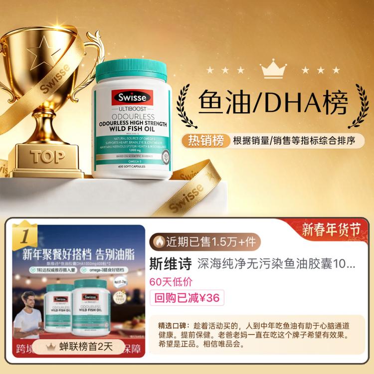 斯维诗 深海纯净无污染1000mg400粒鱼油中老年人益脑活力年轻态