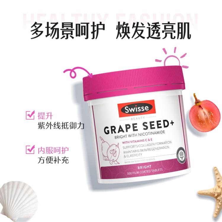 斯维诗 葡萄籽烟酰胺片300+180片升级美白内服VC原花青素囤货装