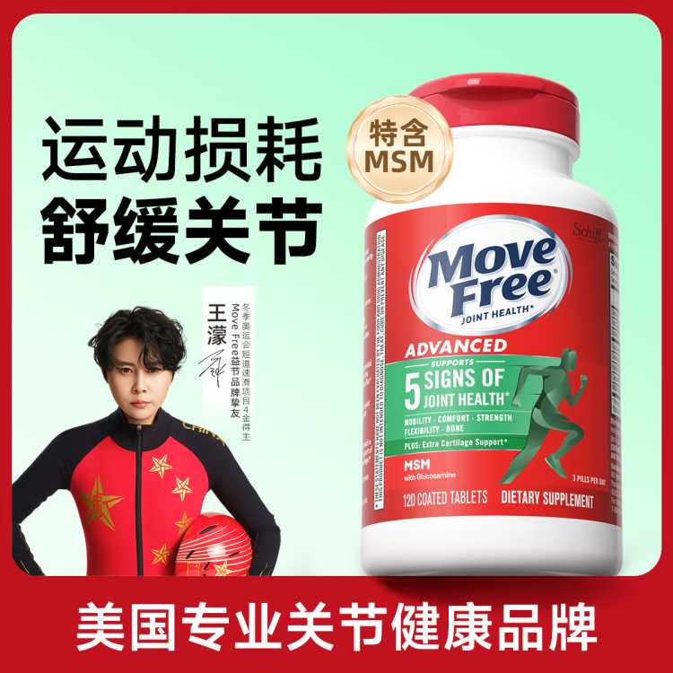 Schiff 益节Move Free氨糖软骨素维骨力氨糖钙片 绿瓶120粒