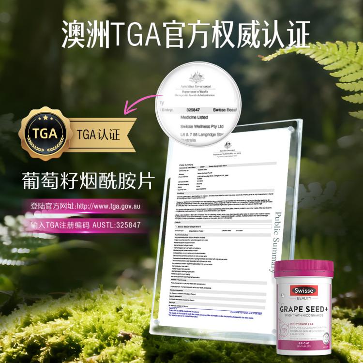 斯维诗 葡萄籽烟酰胺片300+180片升级美白内服VC原花青素囤货装
