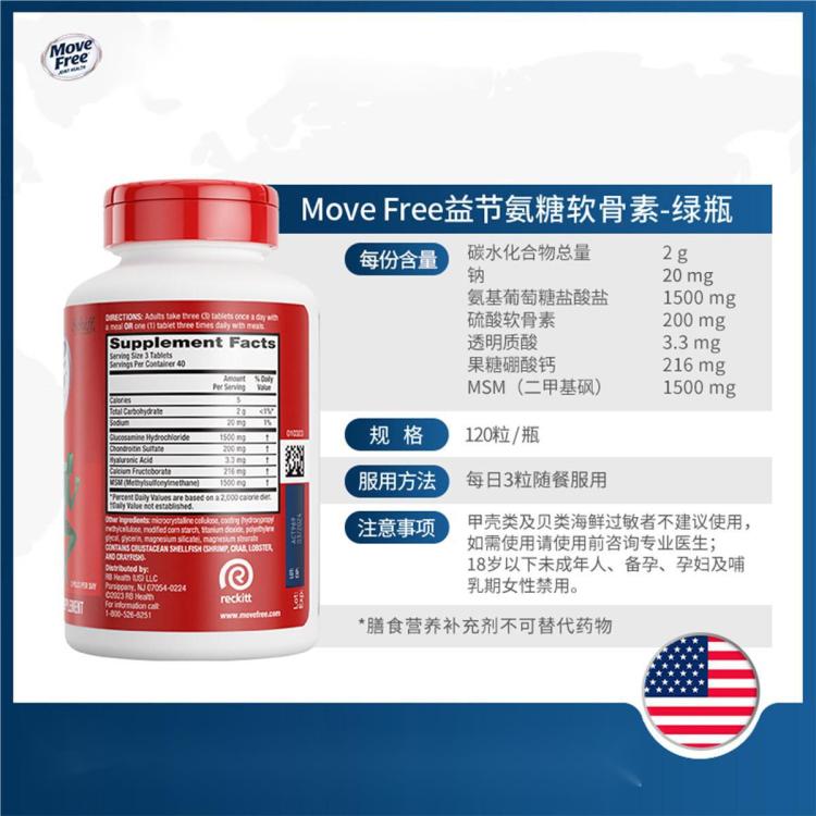 Schiff 益节Move Free氨糖软骨素维骨力氨糖钙片 绿瓶120粒