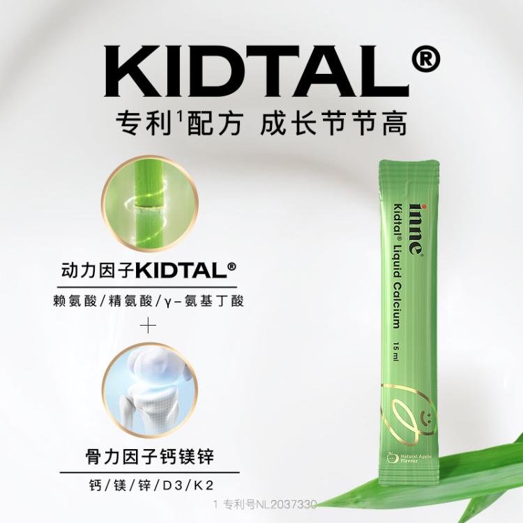 inne 因你儿童竹节钙液体钙青少年钙赖氨酸钙苹果味效期至27.3月