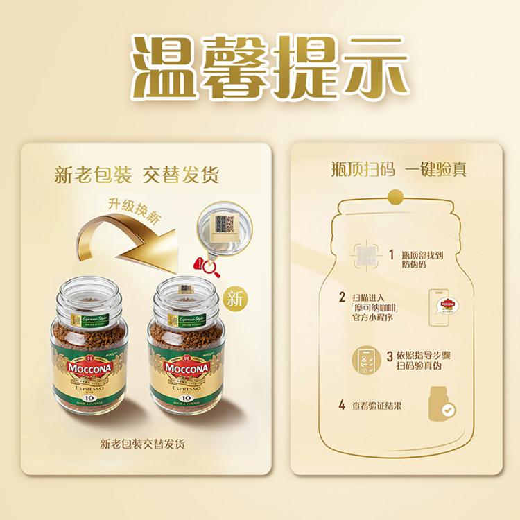 Moccona 荷兰摩可纳冻干黑咖啡8号10号速溶咖啡400G大瓶燃脂0脂肪
