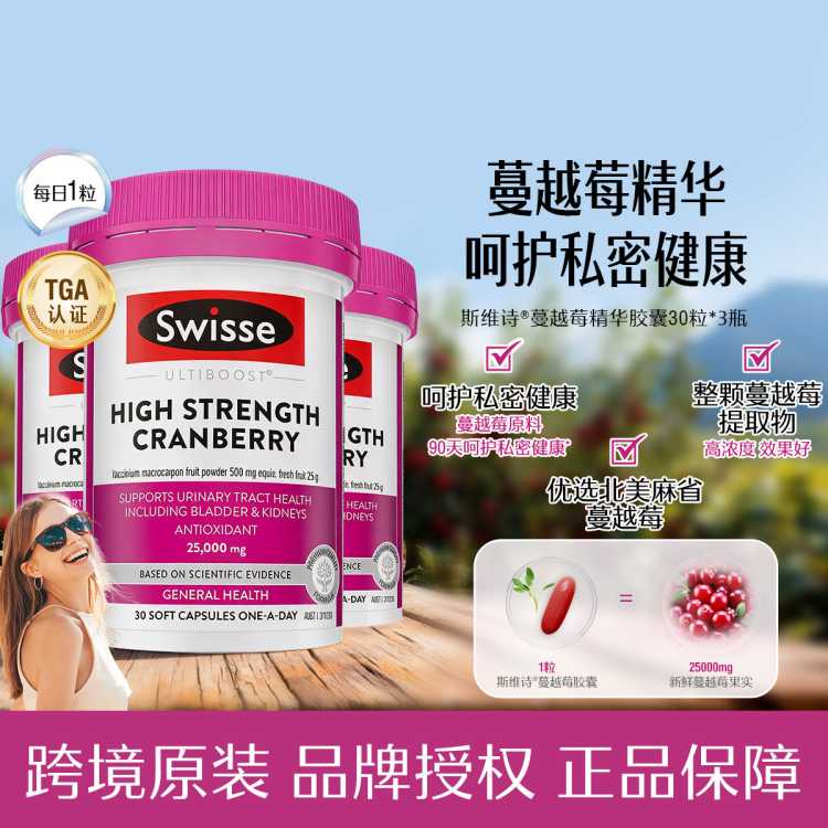 斯维诗 高浓度萃取蔓越莓精华胶囊30粒*3原花青素内在呵护私密健康