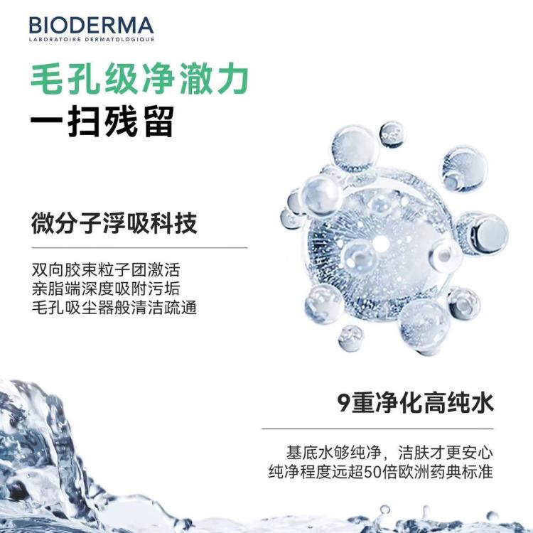贝德玛BIODERMA 多效洁肤液500ml粉水绿水蓝水敏感肌油痘肌温和卸妆清洁补水