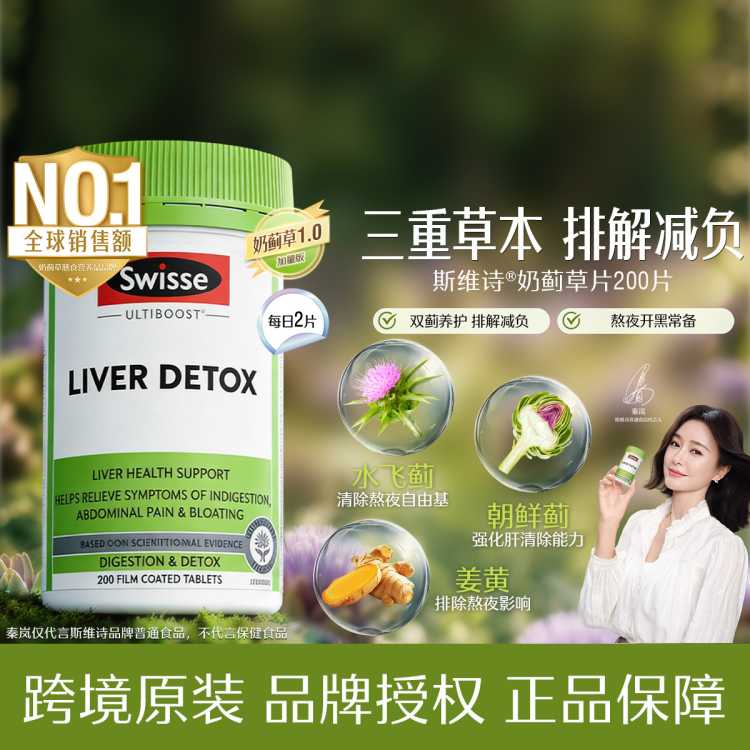 斯维诗 【护 肝】奶蓟草片熬夜加班双蓟草本呵护女士小心肝澳洲进口