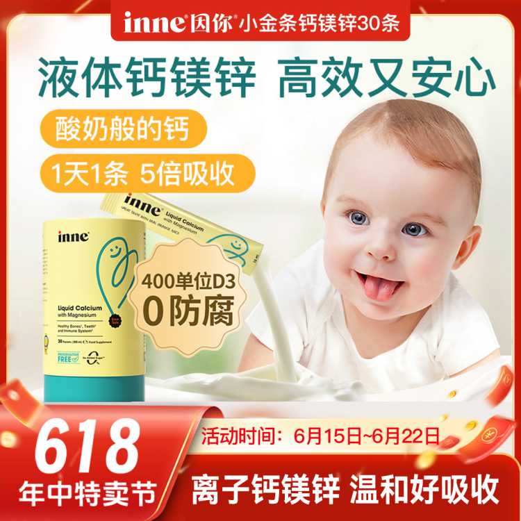 inne 因你小金条钙镁锌儿童液体钙镁锌D3柠檬酸钙效期至27.2月