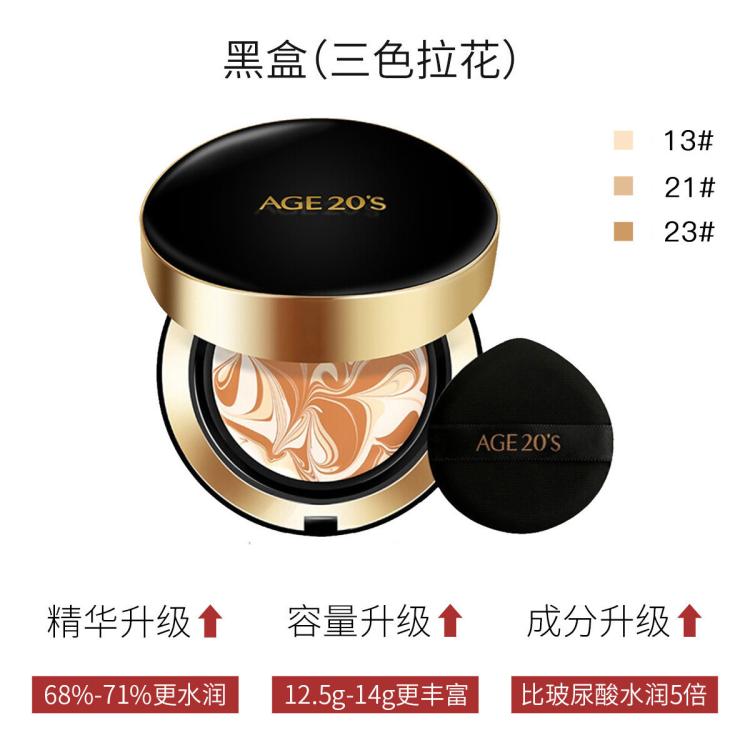 爱敬 三色拉花气垫粉底膏bb霜14g*2 精华保湿遮瑕控油