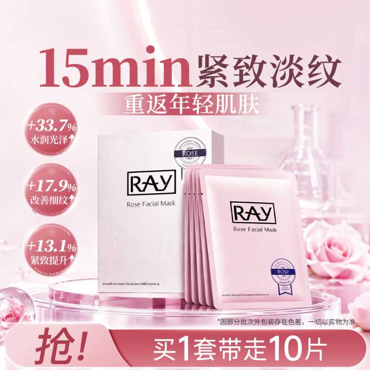 RAY 补水面膜秋冬补水保湿提亮肤色收缩毛孔提拉紧致去黄暗沉晒后修护