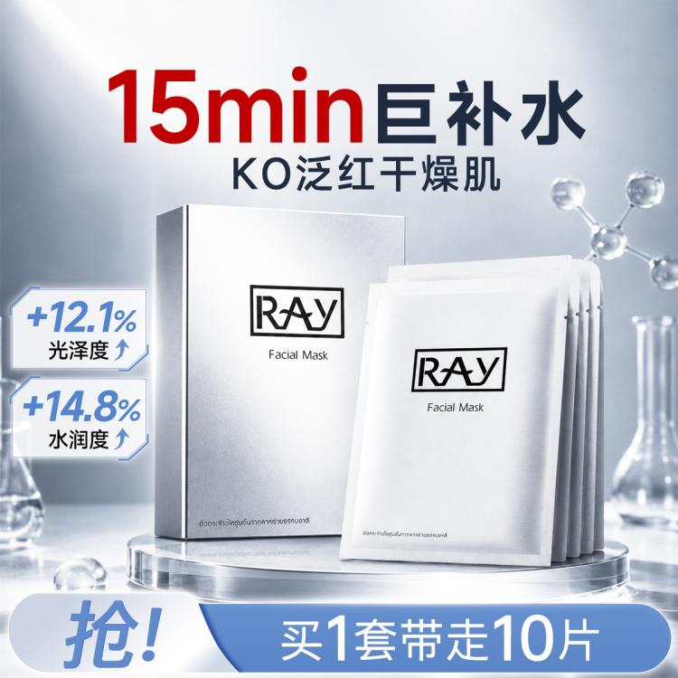 RAY 补水面膜秋冬补水保湿提亮肤色收缩毛孔提拉紧致去黄暗沉晒后修护 图 2