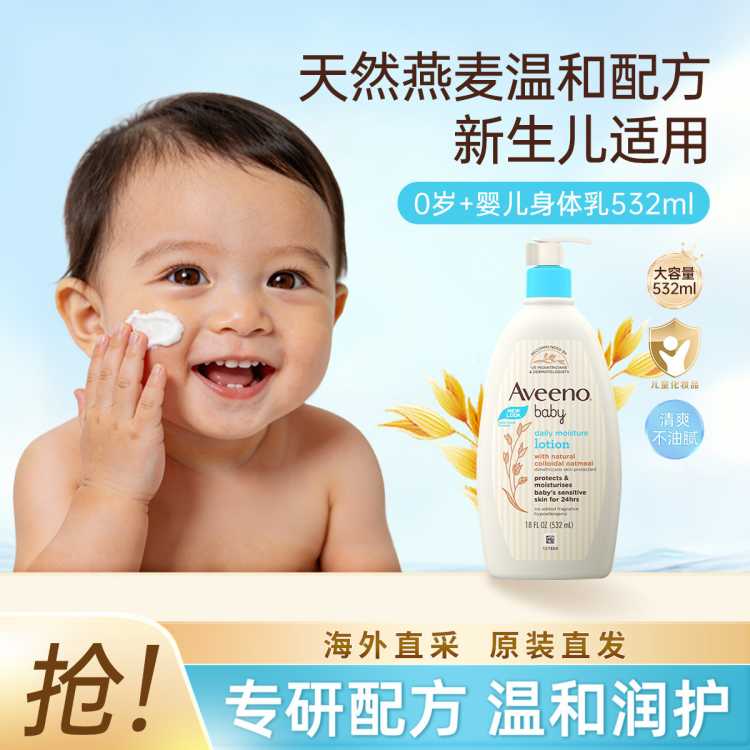 AVEENO 【大容量】婴儿天然燕麦润肤身体乳532ml长效滋润保湿面霜