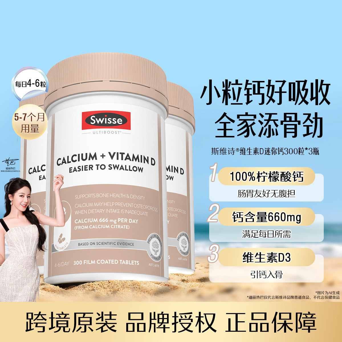 斯维诗 迷你钙片柠檬酸钙+维生素D补钙少腹担易吞服成人孕妇300粒