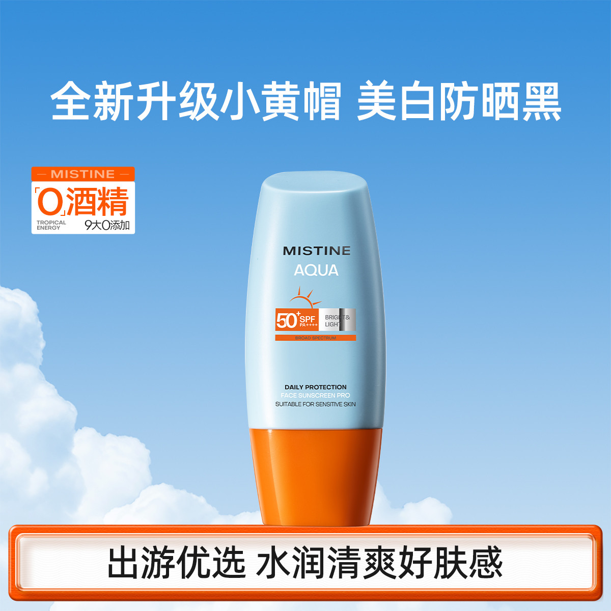 Mistine 【全波段防晒黑】小黄帽泰版面部养肤防晒乳霜隔离紫外线40ml