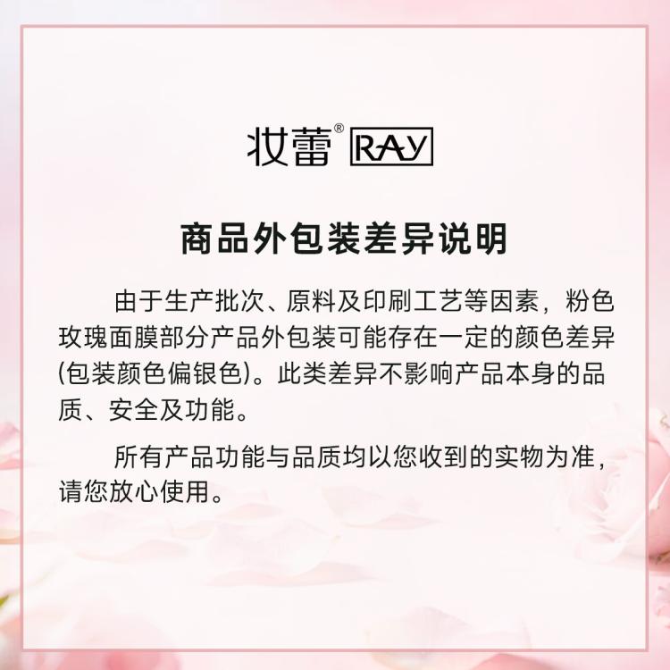 RAY 补水面膜秋冬补水保湿提亮肤色收缩毛孔提拉紧致去黄暗沉晒后修护